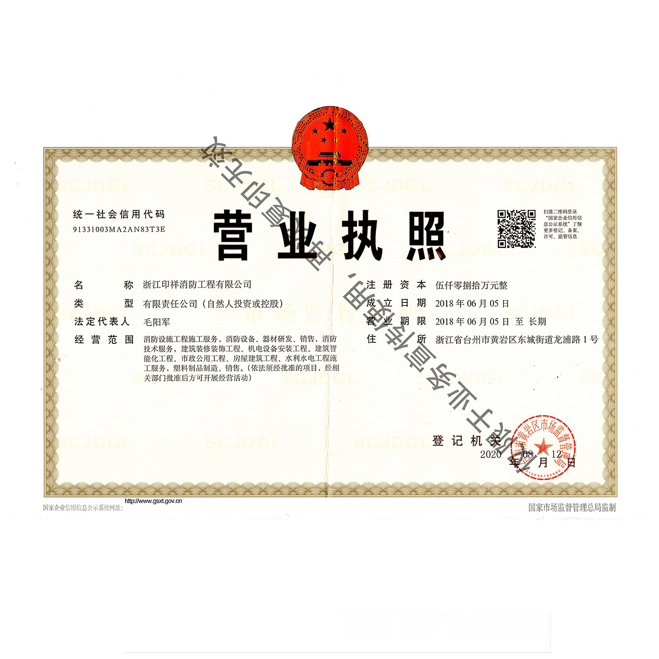 营业执照